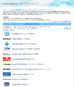 UQ WiMAX　契約画面